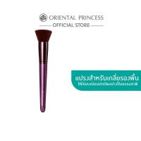 ราคา Oriental Princess แปรงแต่งหน้า beneficial Pro Brush (24969500216)