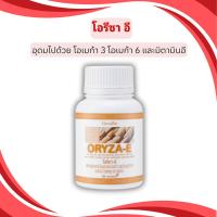 ราคา น้ำมันรำข้าว น้ำมันจมูกข้าวแคปซูล โอรีซาอี ORYZA-E GIFFARINE ผสมน้ำมันจมูกข้าวสาลี และวิตามินอี กิฟฟารีน​ (42253232638)