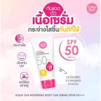 ราคา CATHY DOLL เซรั่มกันแดด ผิวไบร์ท ครีมแตกตัวเป็นน้ำ เนื้อบางเบา spf50pa+++ 50ml. (27303853687)