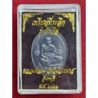 ราคา เหรียญหลวงพ่อคง รุ่นห้าเสือ วัดวังสรรพรส จันทบุรี ปี2521 (28787329610)