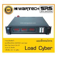 ราคา LOAD CENTER เมนปลั๊กคอนโทรล รุ่น Load Cyber ยี่ห้อ WARTECH สินค้าพร้อมส่ง ส่งไววววว Main Plug Control 32A 3P (18355896553)