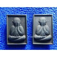 ราคา พระปิดตาแกะ เนื้อไม้พญางิ้วดำ หลังอุดมวลสารและวัตถุมงคล หลวงปู่หงษ์ พรหม​ปัญโญ​ สุสานทุ่งมน วัดเพชรบุรี สุรินทร์ ปี 2556 (29270705675)