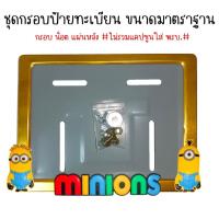 ราคา MI1 ❤️9 สี มินเนี่ยน กรอบป้ายทะเบียนรถมอไซค์ การ์ตูน ลาย มินเนี่ยน อุปกรณ์ครบชุด กรอบป้ายทะเบียนรถมอไซค์การ์ตูน (27058955045)