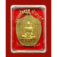 ราคา เหรียญแอปเปิ้ล รุ่น รวย ยั่ง ยืน ปี54 หลวงพ่อรวย วัดตะโก ที่ระลึกงานมุทิตาอายุวัฒนมงคล 91 ปี เป็นเหรียญตาลปัตรรุ่นแรก จ (28363896975)