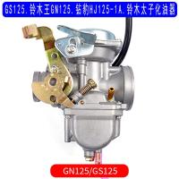 ราคา เหมาะสําหรับ Suzuki GS125 Suzuki King GN125 Diamond Leopard HJ125-1A Suzuki Prince คาร์บูเรเตอร์ (29742835252)