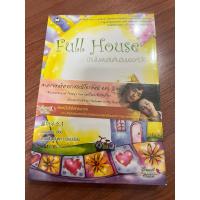 ราคา หนังสือนิยาย Full House เล่ม 1 (27567868051)