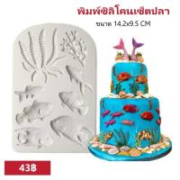 ราคา พิมพ์ซิลิโคนปลา พิมพ์วุ้น พิมพ์ฟองดอง พิมพ์สามมิติ พิมพ์ปลา แม่พิมพ์ซิลิโคนสัตว์ (5064218505)