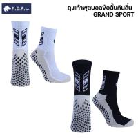 ราคา ถุงเท้าฟุตบอลข้อสั้นกันลื่น Grand sport [25-152] กีฬา ออกกำลังกาย (44314303973)