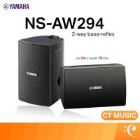 ราคา Yamaha NS-AW294 2-way bass-reflex (17197292283)