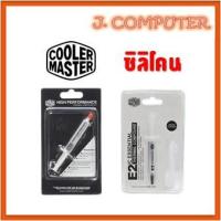 ราคา ซิลิโคน Cooler Master (4292516721)