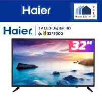 ราคา HAIER DIGITALTV 32นิ้ว H32F6000 H 32F6000 (29600340873)