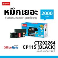 ราคา ตลับหมึกสีดำ Fuji Xerox CT202264 ใช้กับเครื่อง Xerox Docuprint CP115/CP116/CP225/CM115/CM225 (81239232)