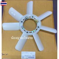 ราคา ใพัดลมหม้อน้ำรถอีซูซุ TFR มังกรทอง ISUZU TFR, DRAGON EYE ใพัดลม ใพัดลมหม้อน้ำ อีซูซุ เครื่อง2500 และ 2800 (42472042169)