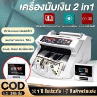 ราคา เครื่องนับแบงค์ money bill counter แถมแยกหน้าจอ LCD นับได้ทุกสกุลเงิน นับธนบัตร 2in1 ตรวจแบงค์ปลอมได้ ของแท้ 100% (42316071674)