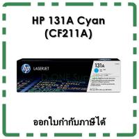 ราคา ตลับหมึก HP 131A CYAN สีฟ้า (CF211A) ของแท้ (1334888754)