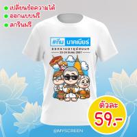 ราคา เสื้อสกรีนลายงานบวช ทีมงานบวช เนื้อผ้าไมโคร ลาย05 ไม่มีขั้นต่ำ (25630448048)