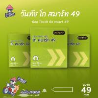 ราคา Onetouch Go Smart 49 ถุงยางอนามัย วันทัช โก สมาร์ท 49 ผิวเรียบ ฟิตกระชับ ขนาด 49 mm. (3 กล่อง) (6081809324)