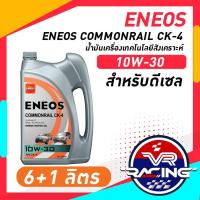 ราคา ENEOS COMMONRAIL CK-4 10W-30 เอเนออส คอมมอนเรล CK-4 10W-30 น้ำมันเครื่องยนต์ดีเซล (15599756022)