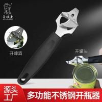 ราคา Golden Lady ที่เปิดขวดแบบพกพาอเนกประสงค์ฝาขวดไขควงสแตนเลสสามารถกันลื่นที่เปิดกระป๋องขวดเบียร์กระป๋อง (52954165562)