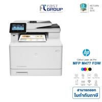 ราคา เครื่องปริ้นเตอร์ HP Color LaserJet Pro รุ่น MFP M477FDW Wireless Color Laser Multifunction Printer รับประกันศูนย์ 3 ปี (5316055200)