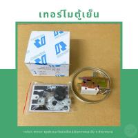 ราคา เทอร์โมสตัทสำหรับตู้เย็น เทอร์โมป้ายขาว K50-P1125-001 (26160333456)