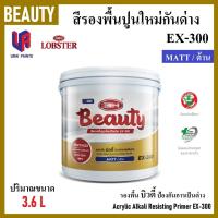 ราคา BEAUTY บิวตี้ สีรองพื้น สีน้ำ สีรองพื้นปูนใหม่กันด่าง EX-300 ปริมาตรสุทธิ 3.6 L รันแท้ใหม่ (27758052078)