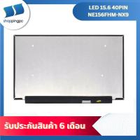 ราคา LED 15.6 40PIN 144Hz sRGB 100% NE156FHM-NX9 V18.0 NE156FHM-NX6 (43176596935)
