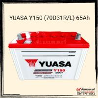 ราคา YUASA Y150 (70D31, N70) แบตเตอรี่ถรยนต์ 65Ah แบตกระบะ แบตSUV , MPV (5651093574)