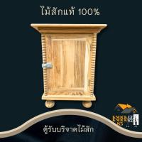 ราคา ตู้บริจาคไม้สัก/ตู้รับบริจาคไม้สักแท้ (28500093980)