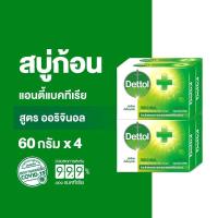 ราคา Dettlo เดทตอล สบู่เดทตอล สบู่อาบน้ำ สูตรออริจินอล 60 กรัม x 4 (48303866499)