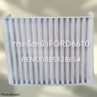 ราคา กระจังหน้ารถไถฟอร์ด 6610 รุ่นหนา (9247073357)