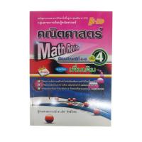 ราคา Math Review คณิตศาสตร์ ม.4-6 เล่ม 4 Hi-ED (ไฮเอ็ด) (28422122776)