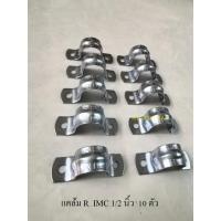 ราคา SEC แคล้มรัดท่อเหล็กชุบซิงค์ แคล้ม R รัดท่อ IMC ขนาด 1/2 นิ้ว (แพ็ค 10 ชิ้น) (43520904244)