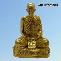 ราคา รูปหล่อหลวงพ่อพรหม วัดช่องแค เนื้อทองเหลืองขัดเงา หน้าตัก 3 นิ้ว สไบลงยันต์ บูชาเสริมสิริมงคลอำนาจบารมี (21963008099)