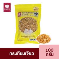 ราคา กระเทียมเจียวสำเร็จรูป ตรา คุณชาย ถุงซิปล็อค กระเทียมเจียวคุณชาย กระเทียมเจียวคุณภาพ ขนาด 100 กรัม ถุงแบบ Zip Lock (21435094072)