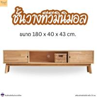 ราคา Minimal_Deco【สินค้าพร้อมส่ง 】ชั้นวางทีวีไม้ยางพาราแท้ทั้งตัว ตู้วางทีวี ขนาด 180x40x43 ซม. G-1840 (26550008669)