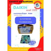 ราคา แผงคอลโทรล ไดกิ้น (#106) วอลไทด์ MAX INVERTER STAR FAVF P/N:2558431 ใช้กับรุ่น FAVF30XV2S (25143594177)