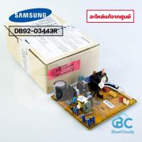 ราคา แผงคอนโทรลคอยล์เย็น Samsung Part No.DB92-03443R ASSY PCB MAIN แผงวงจรแอร์ แผงควบคุมแอร์ แผงวงจรซัมซุง ของแท้ศูนย์ (28944046822)