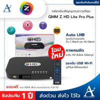ราคา GMMz กล่องรับสัญญาณดาวเทียม กล่องทีวี GmmZ HD Lite Pro Plus รองรับจานทุกระบบ พร้อมประกันศูนย์ 1 ปี (26605514126)