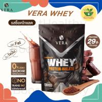 ราคา Vera Whey เวย์โปรตีน รสช็อคโกแลต ลีนไขมัน โปรตีนสูง ไม่มีน้ำตาล ละลายง่าย ขนาด 900g.Chocolate Isolate Protein ค่าส่งถูก (18024083170)