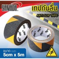 ราคา เทปกันลื่น แผ่นเทปกาว สีเหลือง-ดำ ติดทน กันลื่น (24713319526)