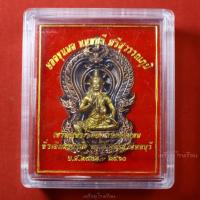 ราคา เหรียญพระวิษณุกรม ช่างกลนนทบุรี รุ่นยอดขุนพล นนทบุรี ศรีสุวรรณภูมิ ที่ระลึกครบรอบ60ปี ปี2560 เนื้อนวะองค์ทองทิพย์ (25905733051)