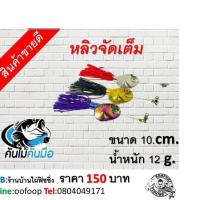 ราคา หลิวจัดเต็ม ใบหลิว จัดเต็ม โดยแก้คัน มีสามสี่ราคาตัวละ 150 (870687444)