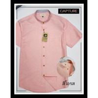 ราคา เสื้อเชิ้ตแขนสั้น คอจีน ผ้า Oxford สีโอรส มีไซส์ถึง 4XL (1194086988)