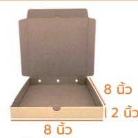ราคา กล่องพิซซ่า ลูกฟูก ขนาด8 นิ้ว 10ใบ (26355735808)