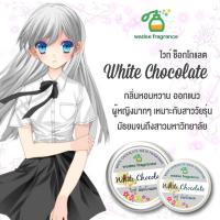 ราคา น้ำหอมแห้ง White Chocolate Solid Fragrance น้ำหอมฟีโรโมน เนื้อบาล์ม กลิ่นคล้าย Fantasy Britney Spears f women (1812460380)