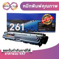 ราคา ตลับโทนเนอร์ รุ่น TN-261BK ตลับหมึกโทนเนอร์ สีดำ หมึกและโทนเนอร์สำหรับเครื่องพิมพ์ (29837514245)