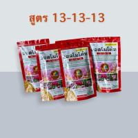 ราคา ปุ๋ยออสโมโค้ท สูตร 13-13-13 ขนาด 100 กรัม (11445142961)