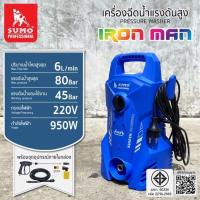 ราคา เครื่องอัดฉีด รุ่น Iron Man SUMO (28455241944)