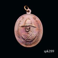 ราคา เหรียญสมเด็จพระนเรศวรมหาราชประกาศเอกราช หลัง สมเด็จพระเจ้าตากสินมหาราช (56355290794)